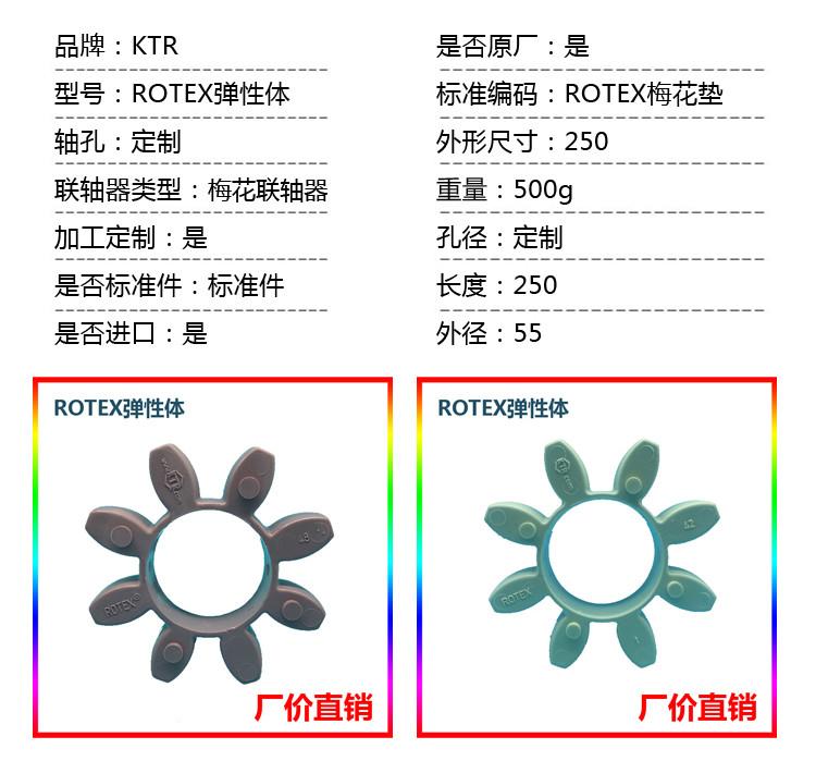 ROTEX GS弹性体